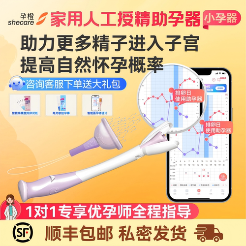 孕橙家用助孕器备孕居家人工授精