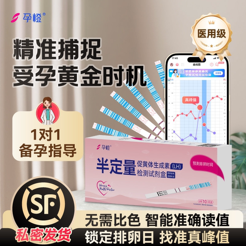 智能半定量排卵试纸套装