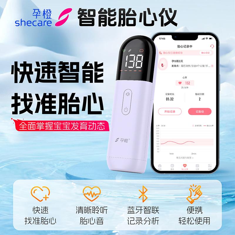 孕橙孕妇家用胎心仪监测