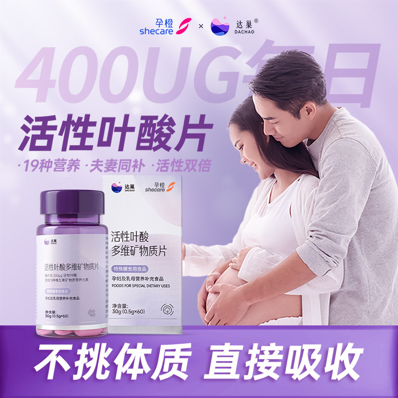 孕橙达巢活性叶酸多维矿物质图片
