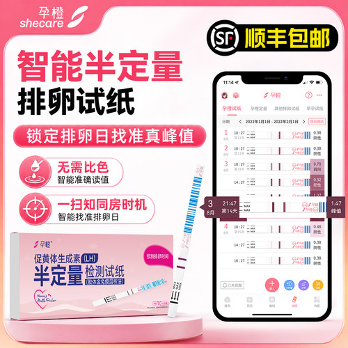 智能半定量排卵试纸直观看排卵日