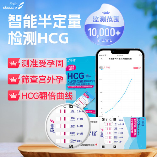孕橙智能半定量HCG翻倍检测卡