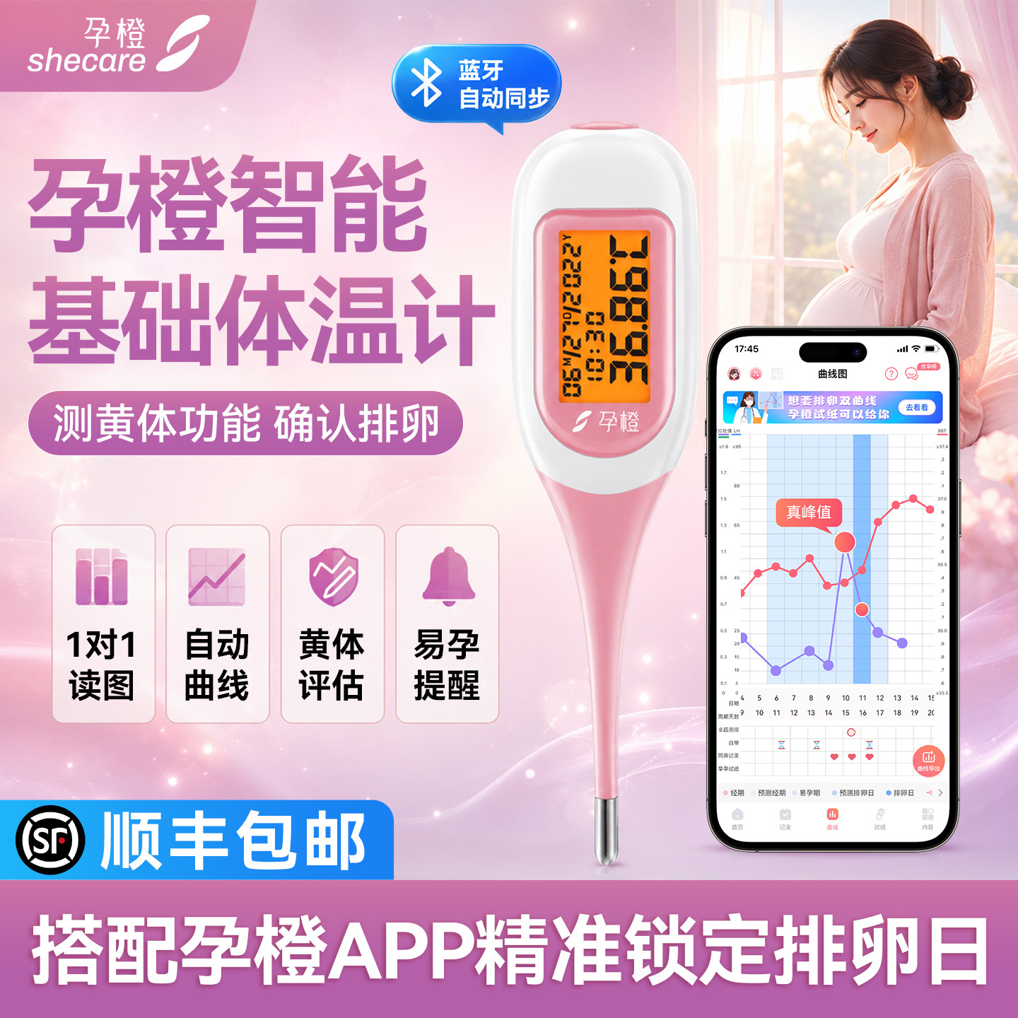 孕橙智能基础体温计智能测排卵高精度备孕舌下口腔女性电子温度计