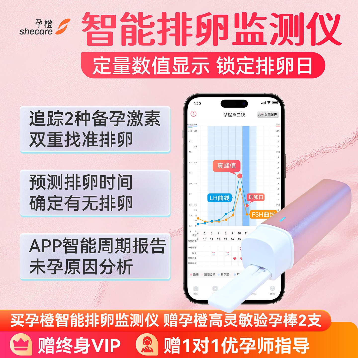 孕橙排卵监测仪智能定量检测神器助备孕半定量排卵期试纸家家检检