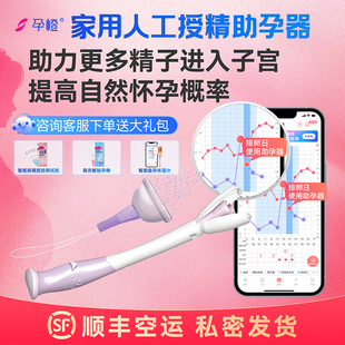 孕橙家用人工授精助孕器辅推备孕神器施孕可受精子注射器输管用具
