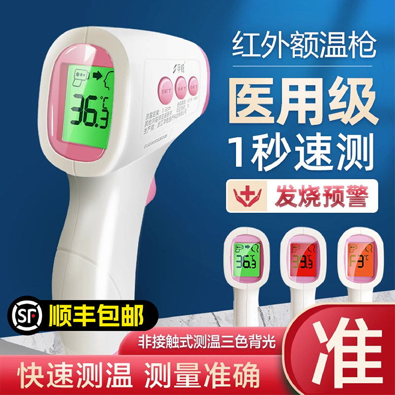 红外线额温枪婴幼儿医用级电子体温计家用高精度温度计测人体温枪