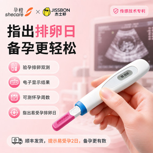 孕橙电子排卵笔高精度测排卵期