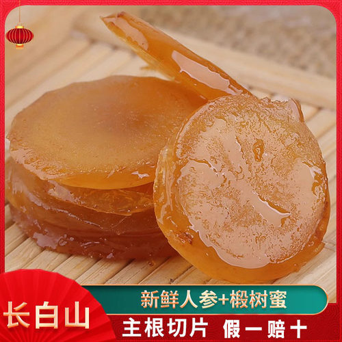 人参蜜片5年即食长白山泡制