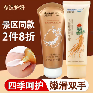 人参凝时高效保湿护手霜润肤长效滋润补水手部秋冬保养吉林长白山