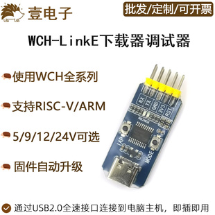 WCH V支持串口支持WCH所有 LinkE下载器调试器WCHLink仿真器RISC
