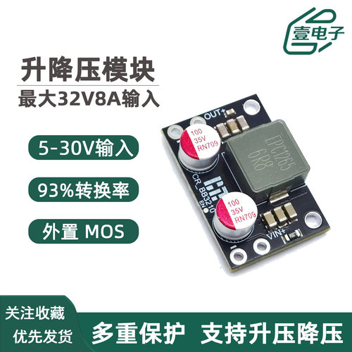 大功率DC自动升降压模块8A大电流