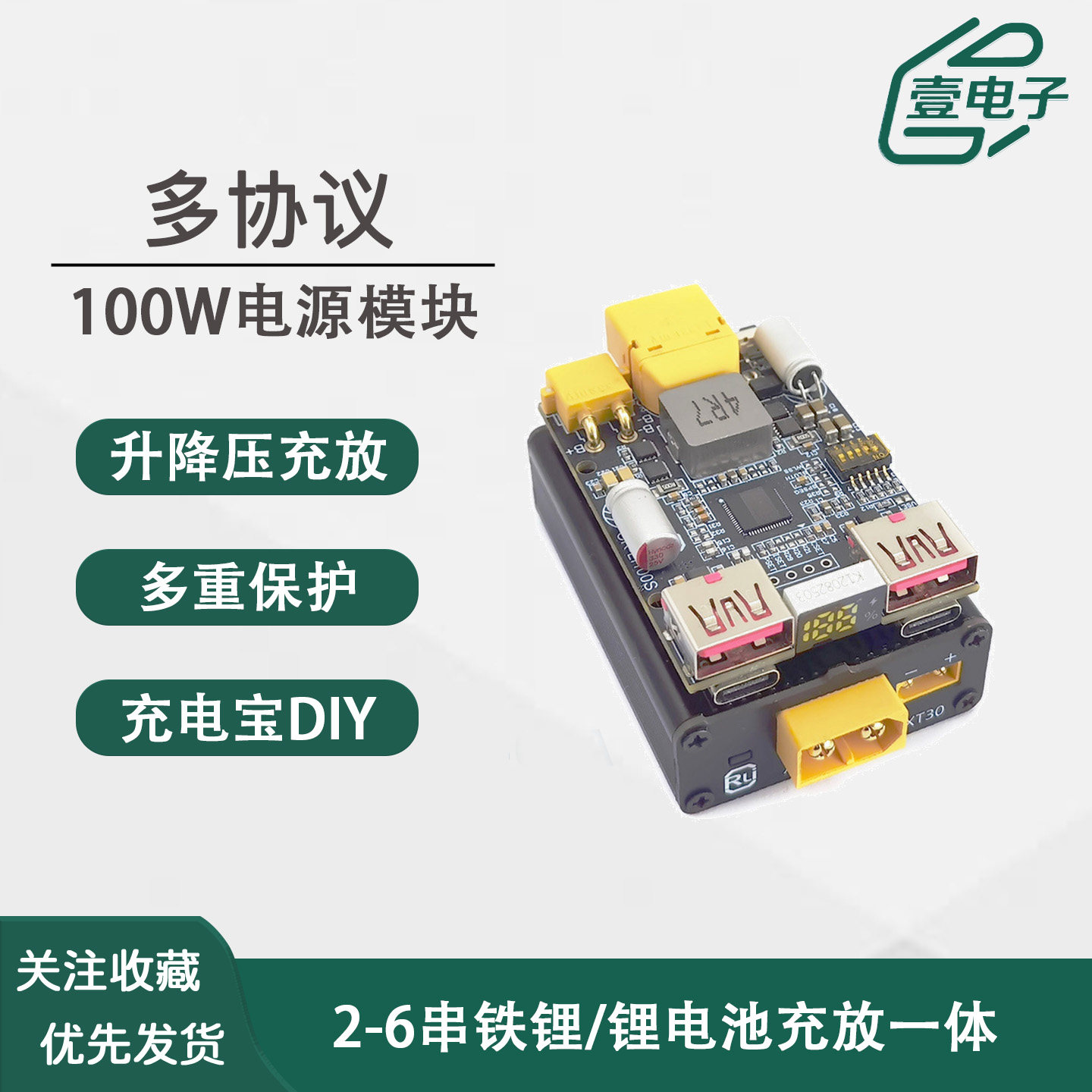多协议100W升降压快充模块大功率2-6串大功率充电宝电源主板 UFCS