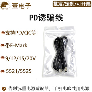 PD诱骗线PD/QC2.0/3.0TypeC转DC5521/5525触发转接充电线电脑线