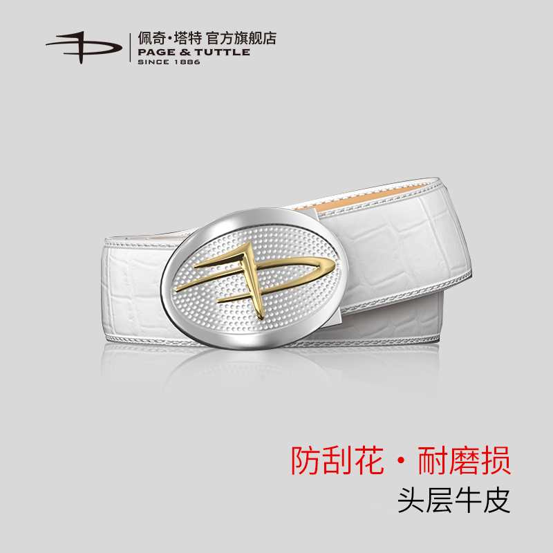 佩奇塔特高尔夫皮带防刮耐磨