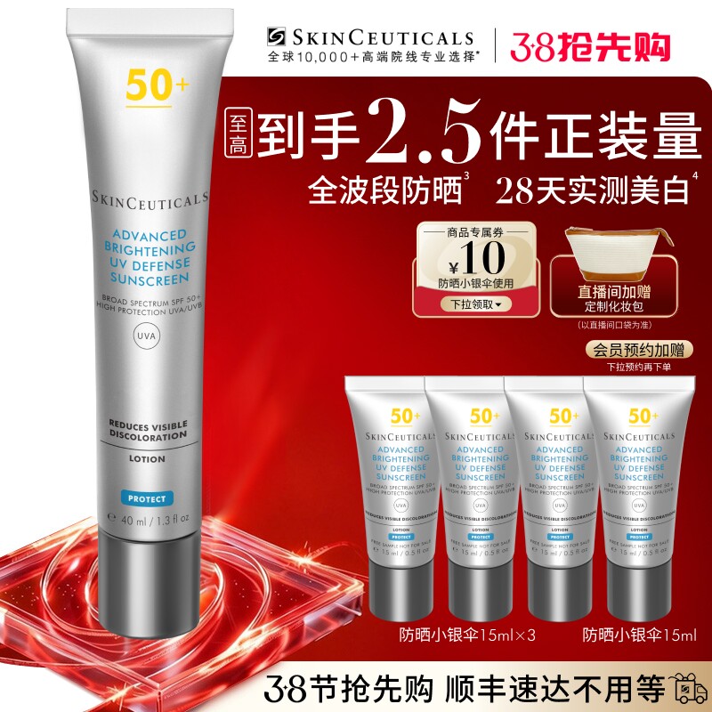 修丽可防晒小银伞SPF50+妆前防晒霜440元