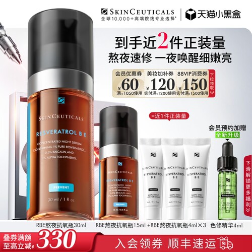 修丽可RBE夜间修护提亮精华