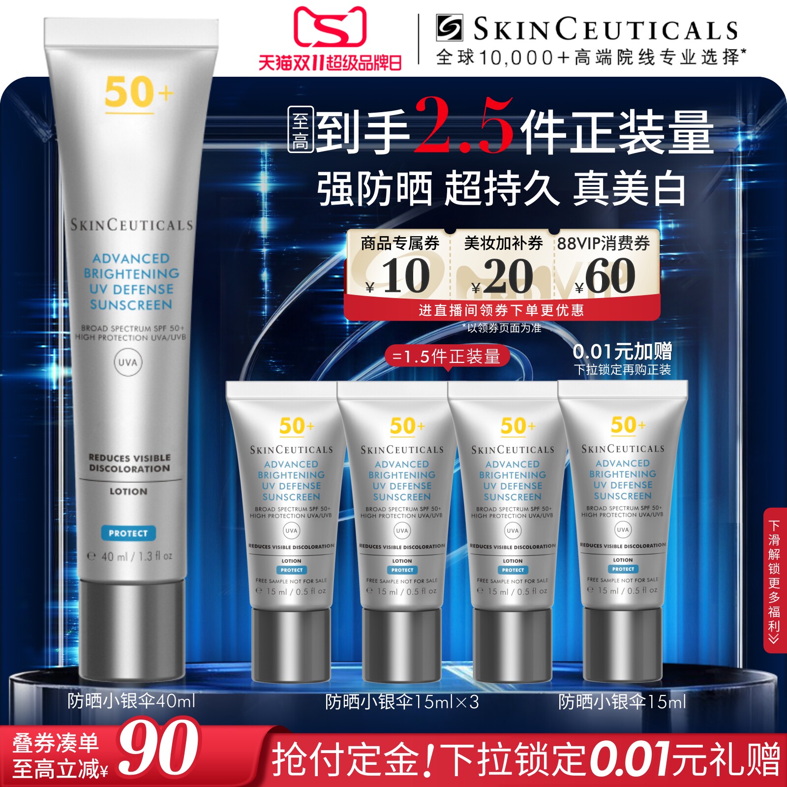 【88VIP专属】修丽可小银伞防晒SPF50+ 美白淡斑通勤防晒乳
