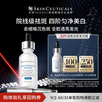 【百补】修丽可发光瓶精华旅行装15ml*1 烟酰胺美白淡斑提亮