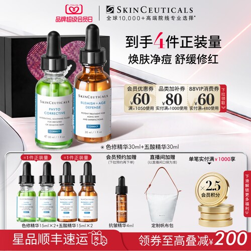【母亲节礼物】修丽可色修+果酸面部精华套装 舒缓修护祛痘控油
