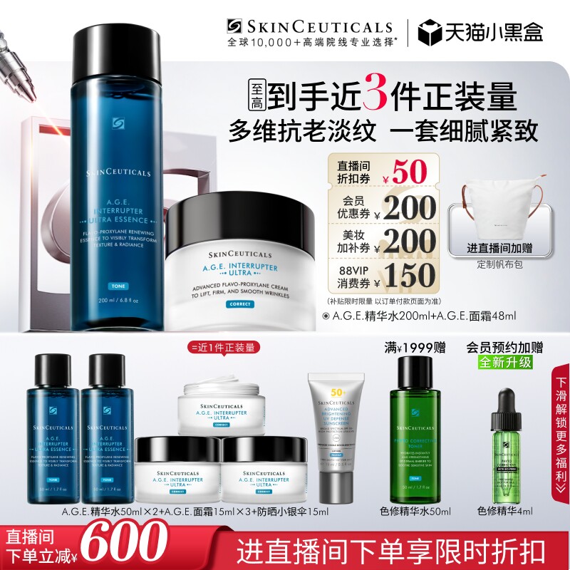 修丽可AGE精华面部护肤套装