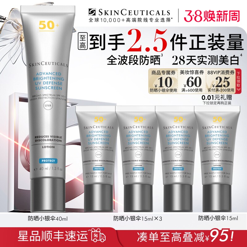 【88VIP专属】修丽可小银伞防晒SPF50+ 美白淡斑清爽精华防晒乳