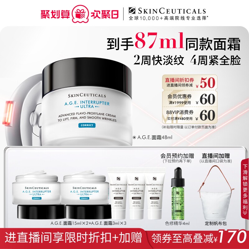 【顺丰速达】修丽可AGE面霜 30%玻色因溶液紧致抗皱抗醣淡纹