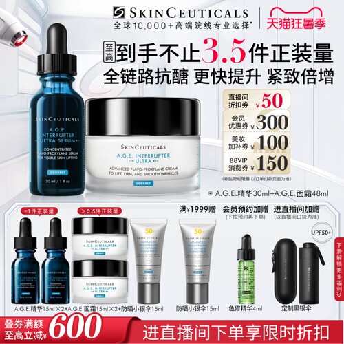 修丽可age家族抗老套组