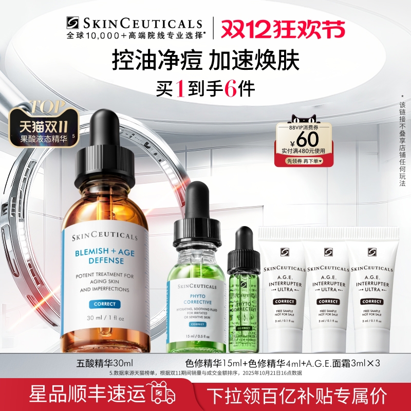 【顺丰速达】修丽可果酸精华液 杜克水杨酸平衡水油祛痘去角质