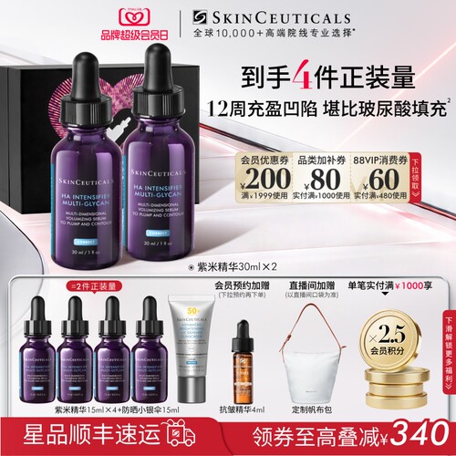 【母亲节礼物】修丽可紫米精华 12%玻色因溶液紧致抗皱抗老嘭弹
