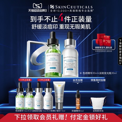 【立即付定金】色修+发光瓶精华 植萃舒缓补水淡斑美白