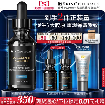 【双11现货速抢】修丽可胶原蛋白多肽精华液 修护抗皱紧致