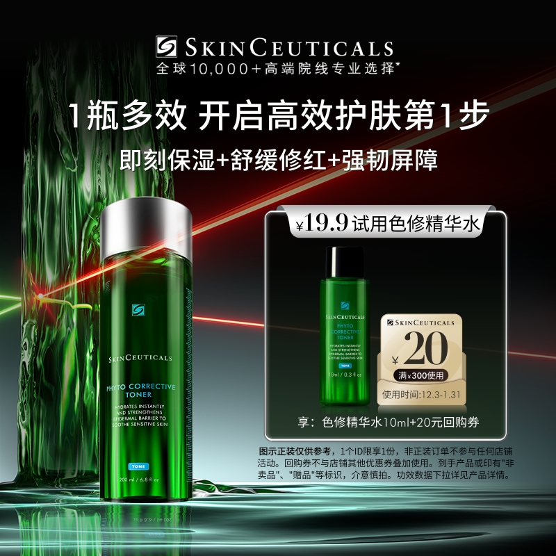 【U先试用】修丽可色修精华水10ml*1体验礼  舒缓修护保湿爽肤水