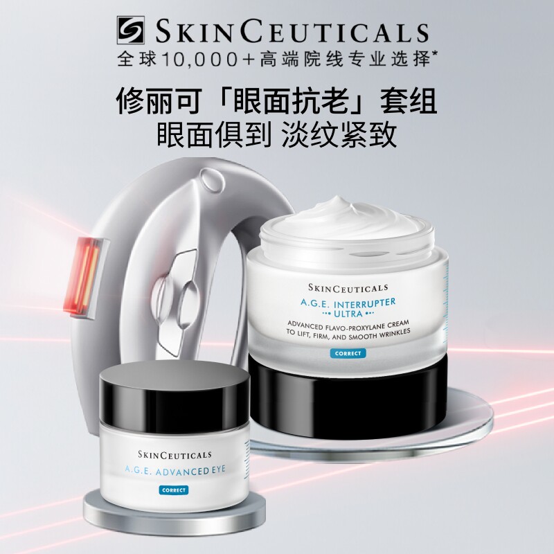 【顺丰速达】修丽可AGE眼霜+AGE面霜套装 玻色因紧致淡纹抗皱