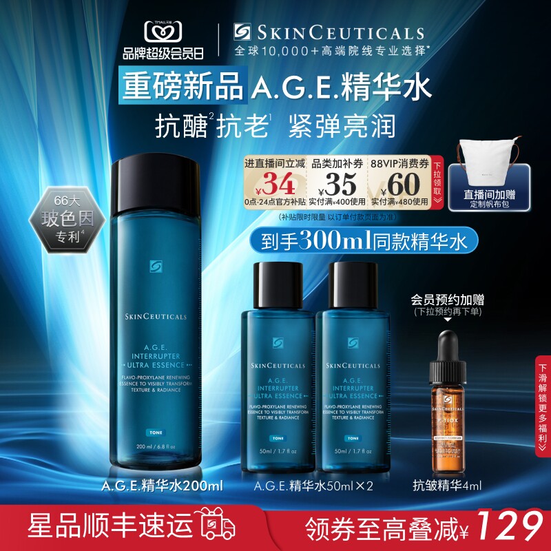 【重磅新品】修丽可AGE精华水 紧致抗皱修护补水爽肤水收缩毛孔