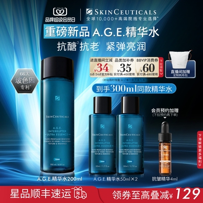 【重磅新品】修丽可AGE精华水 紧致抗皱修护补水爽肤水收缩毛孔