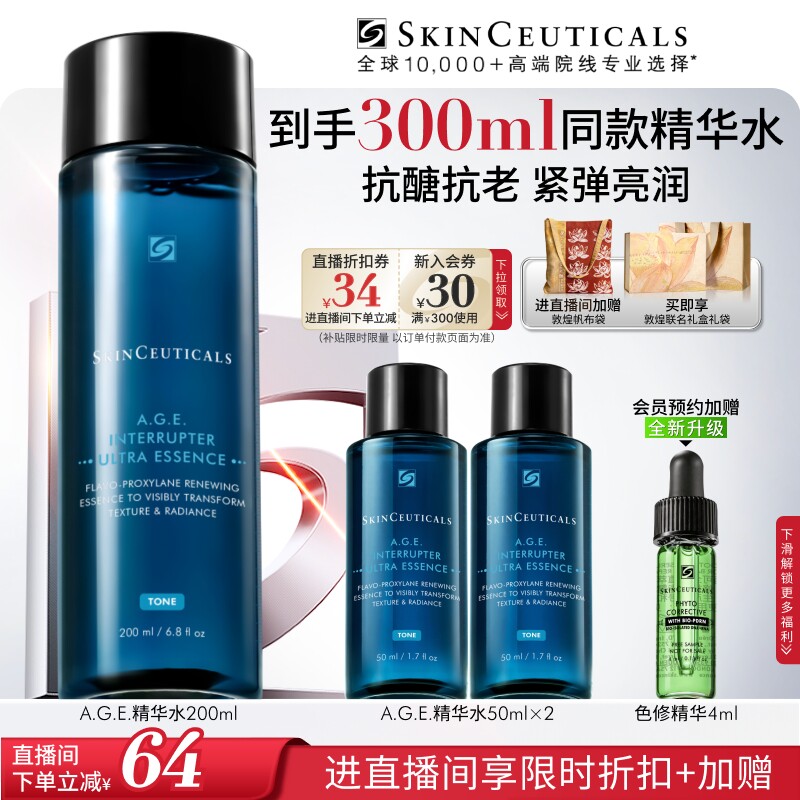 【顺丰速达】修丽可AGE精华水 紧致抗皱修护补水爽肤水淡化细纹