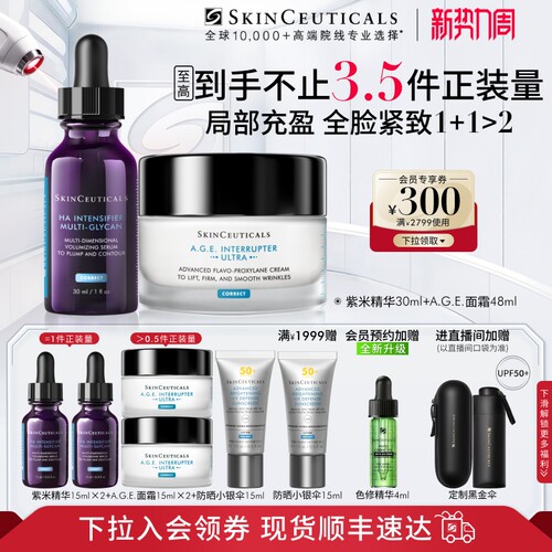 修丽可紫米精华+AGE面霜套装
