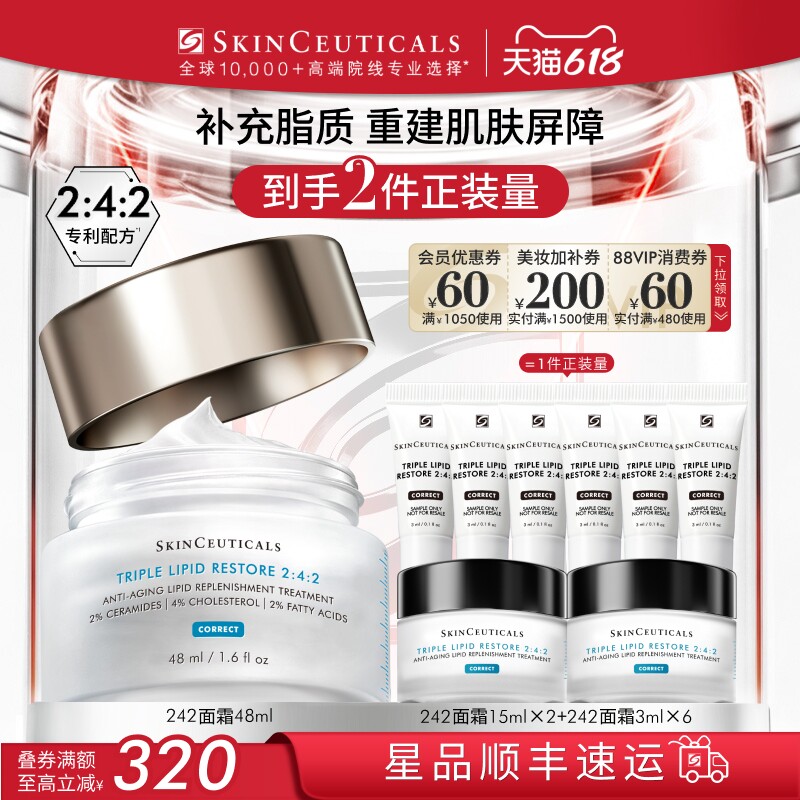 【88VIP专属】修丽可242皮脂膜修护霜 神经酰胺面霜保湿紧致