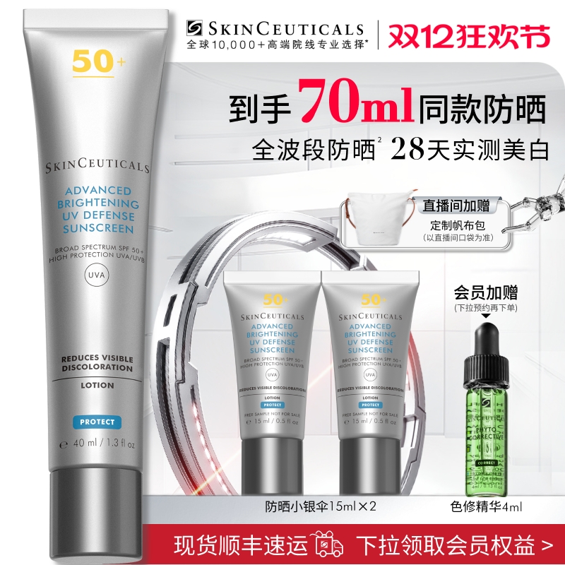 【88VIP专属】修丽可小银伞防晒SPF50+ 美白淡斑清爽精华防晒乳