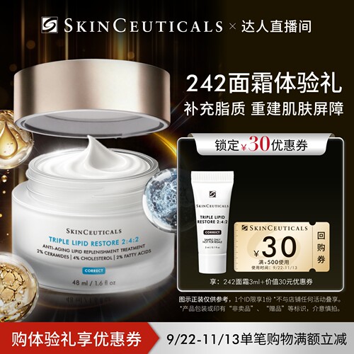 【赠双十一回购券】修丽可242面霜3ml*1 保湿修护皮肤屏障小样O