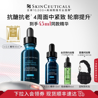 修丽可AGE精华紧致抗皱
