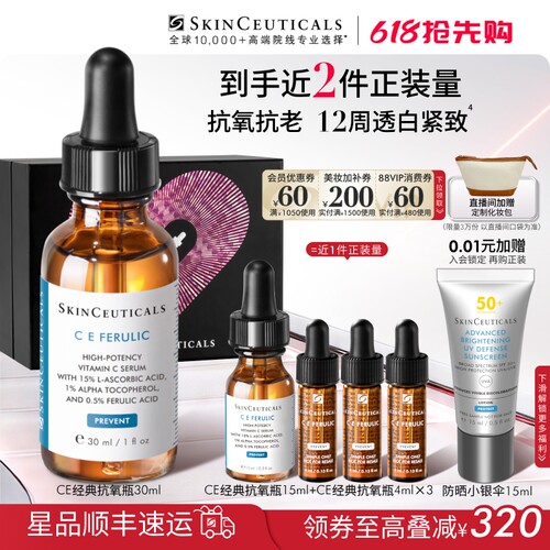 【618抢先购】修丽可维生素CE精华 美白修护紧致早C维C