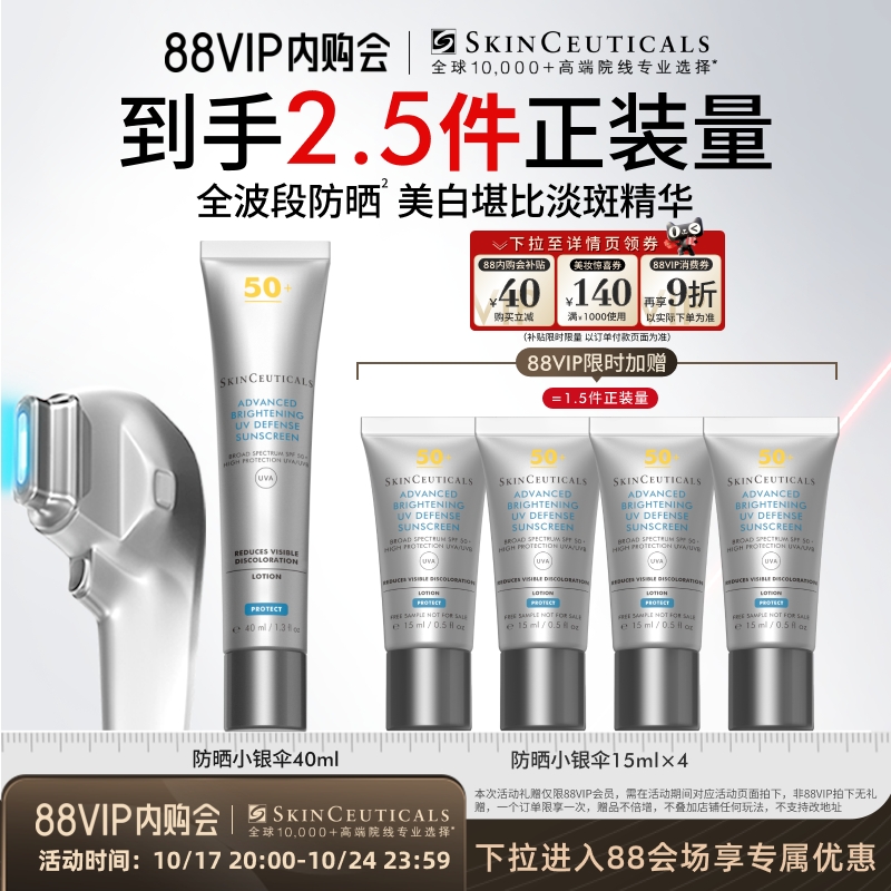 【88VIP专属】修丽可小银伞防晒SPF50+ 美白淡斑清爽精华防晒乳