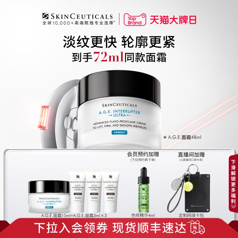 【88VIP专属】修丽可AGE紧致面霜30%玻色因溶液改善细纹抗初老