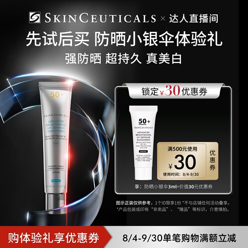 【赠30元回购券】修丽可小银伞防晒3ml 祛斑美白防晒高倍通勤O