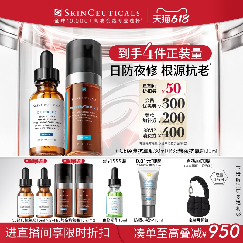 【618立即抢购】修丽可日夜修护精华套装淡纹美白早C晚B维C