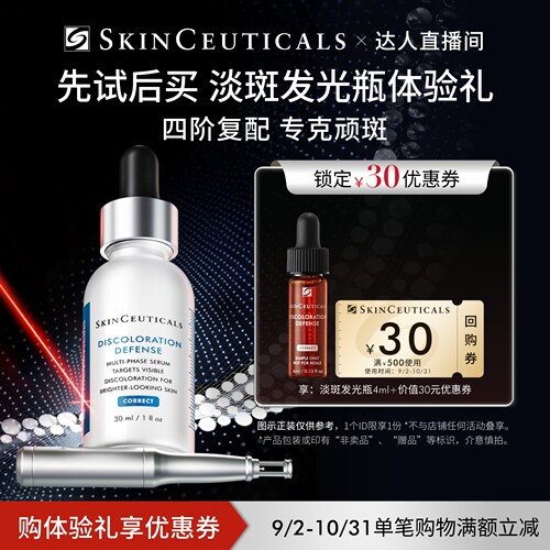 【赠30元回购券】修丽可淡斑发光瓶精华4ml*1 美白淡化痘印O