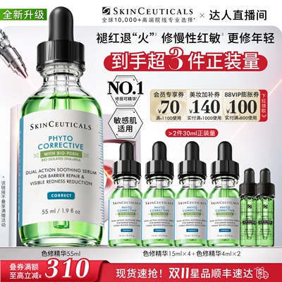 修丽可升级色修精华褪红褪痘印