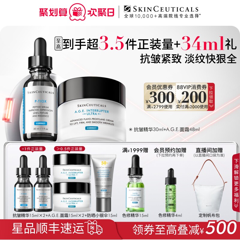 【顺丰速达】修丽可age家族多肽抗老精华面霜套组 紧致抗皱