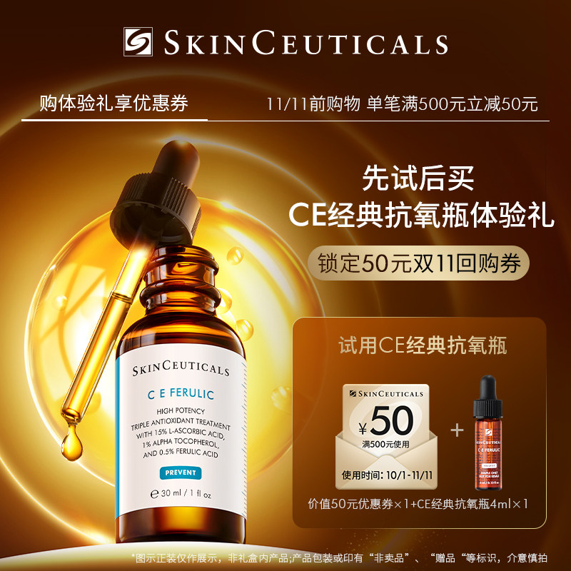 【会员星品体验礼】修丽可CE抗氧精华4ml*1+50元优惠券，限购1份高性价比高么？